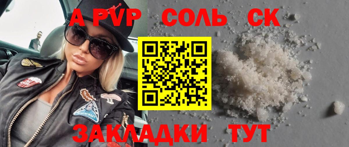 APVP крисы CK Белорецк