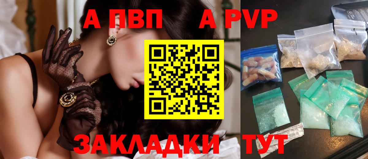 A-PVP  Вход с VPN  Белорецк  APVP СК  Alfa_PVP Соль 