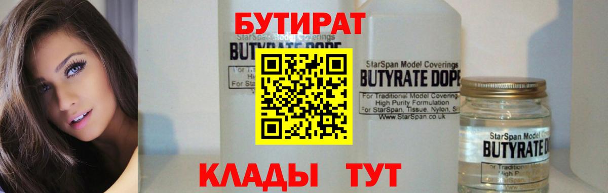БУТИРАТ буратино  Бутират  Белорецк  Вход с VPN 