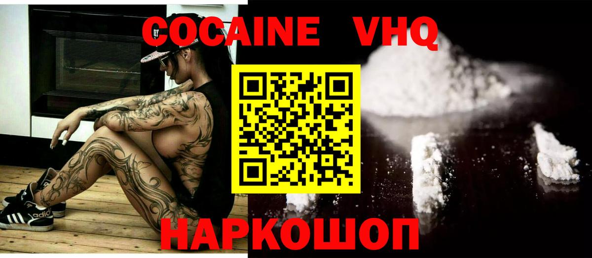 Кокаин Боливия  Вход с VPN  Белорецк  Cocaine Эквадор 