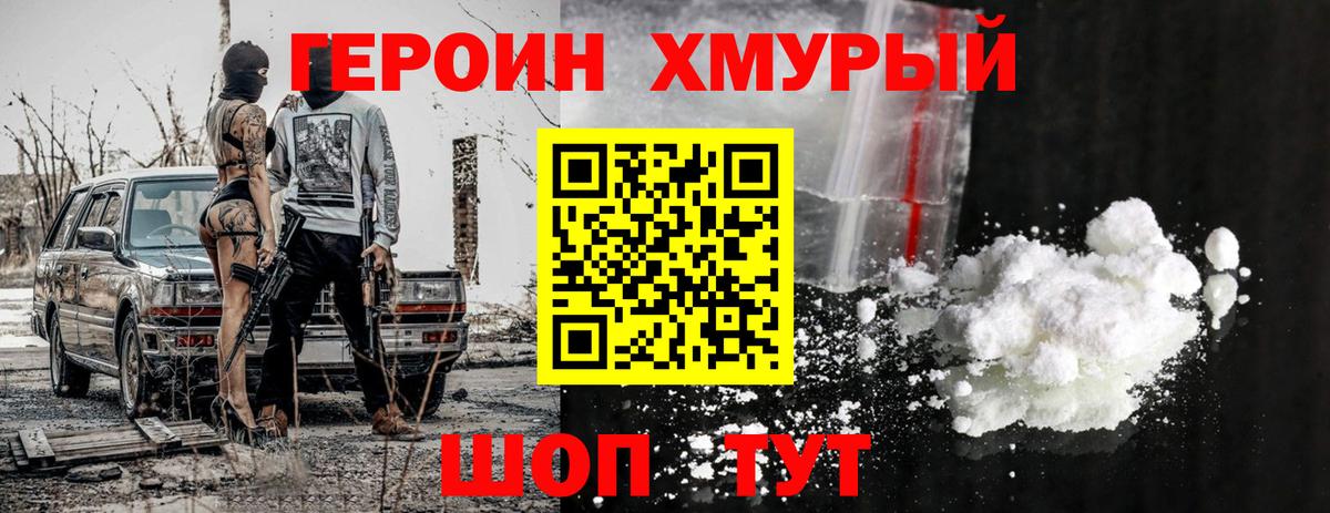 ГЕРОИН Афган Белорецк