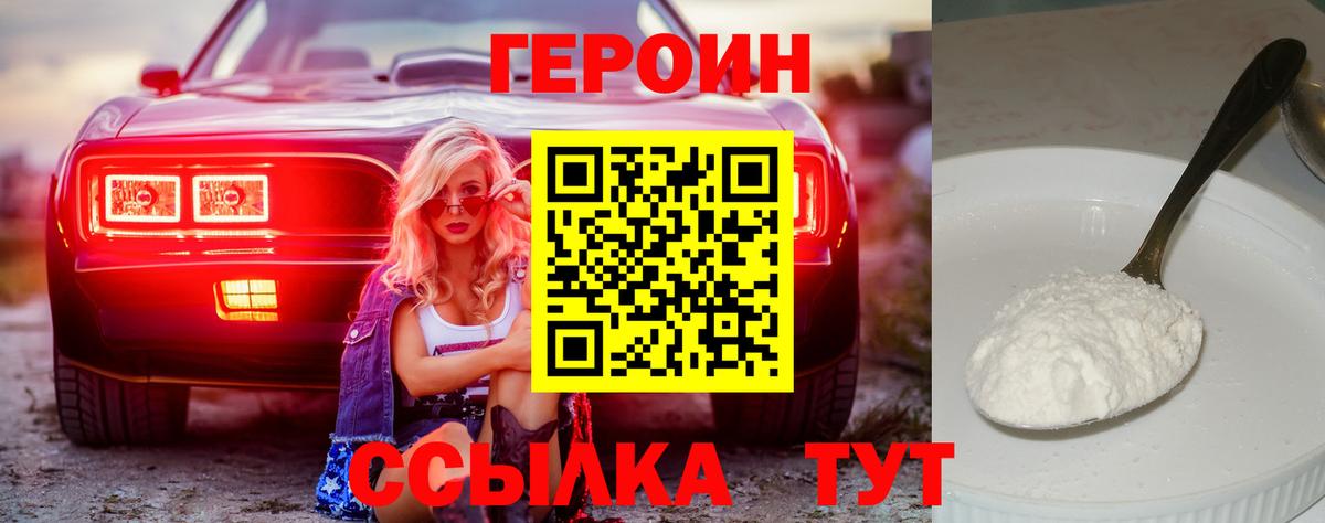 Белорецк  ГЕРОИН VHQ  Героин  Вход с VPN 
