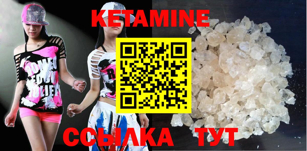 КЕТАМИН VHQ  Вход с VPN  Белорецк 