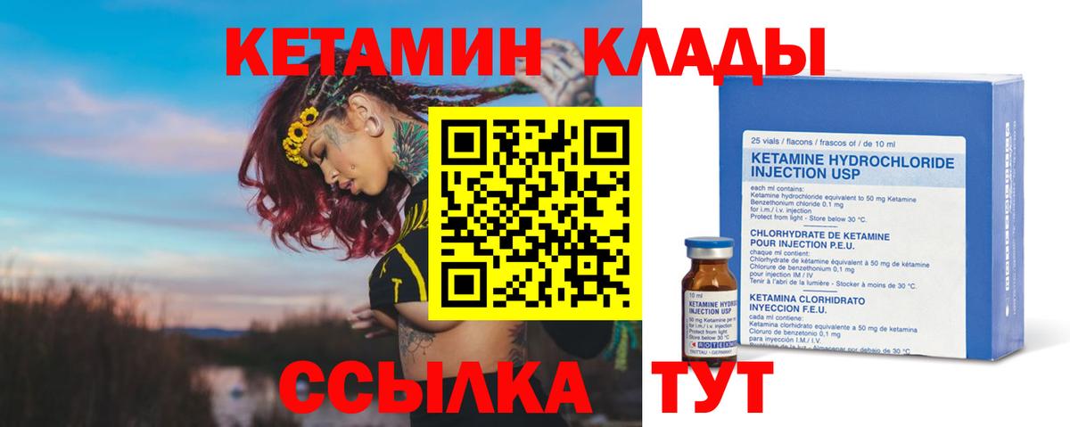 Кетамин VHQ Белорецк