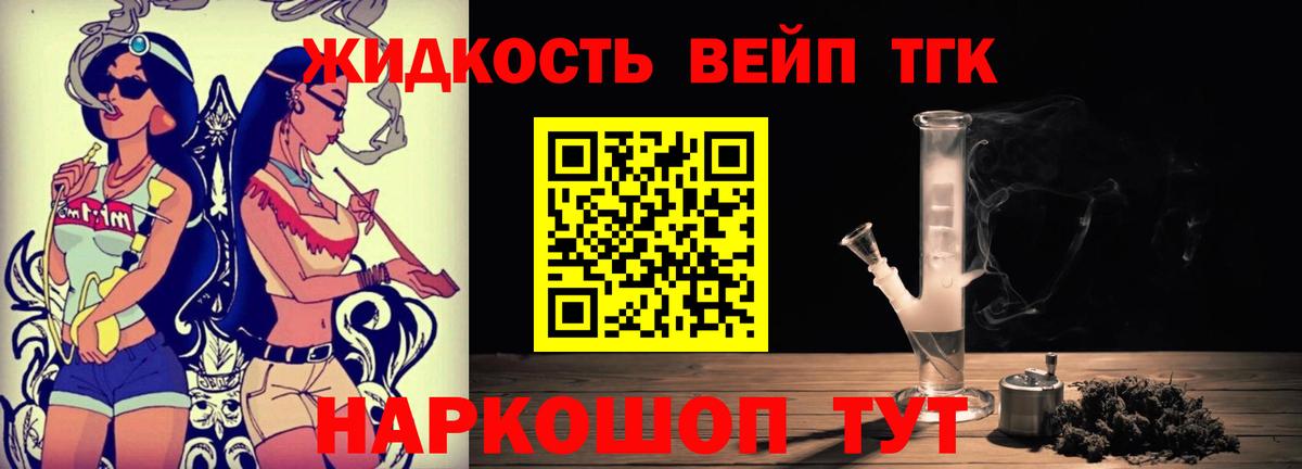 ТГК жижа  закладка  Белорецк  ТГК жижа  Вход с VPN 